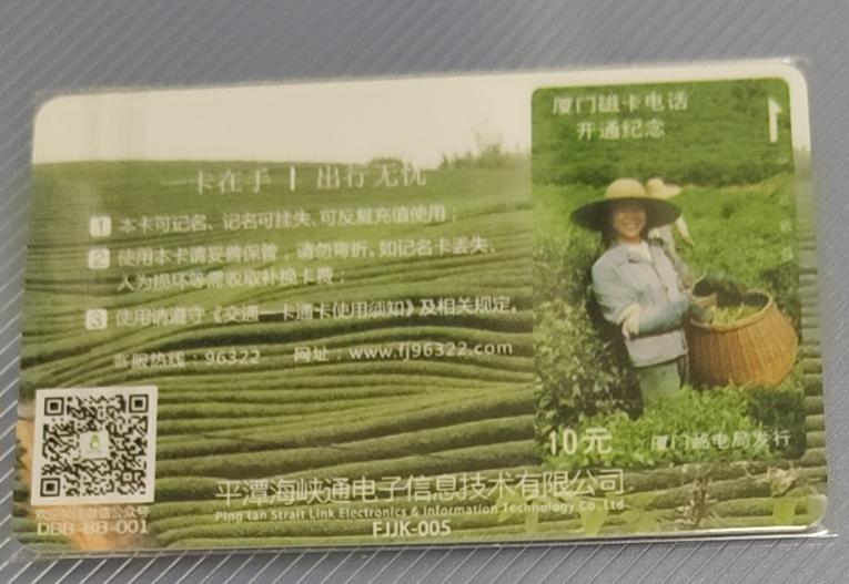 福建集卡：茶界泰斗张天福