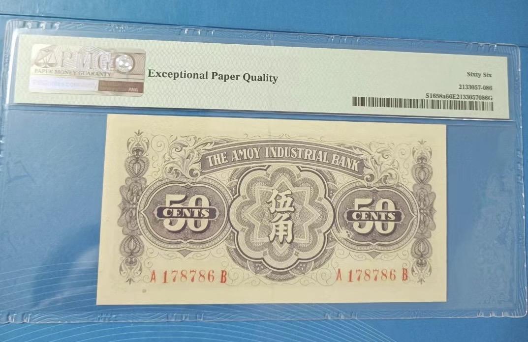 Chase Auction 第29期 - - 邮票、银币、外钞、民国钞和人民币混合场！（持续更新中） 厦门劝业银行伍角PMG66E，A178786起拍价：188