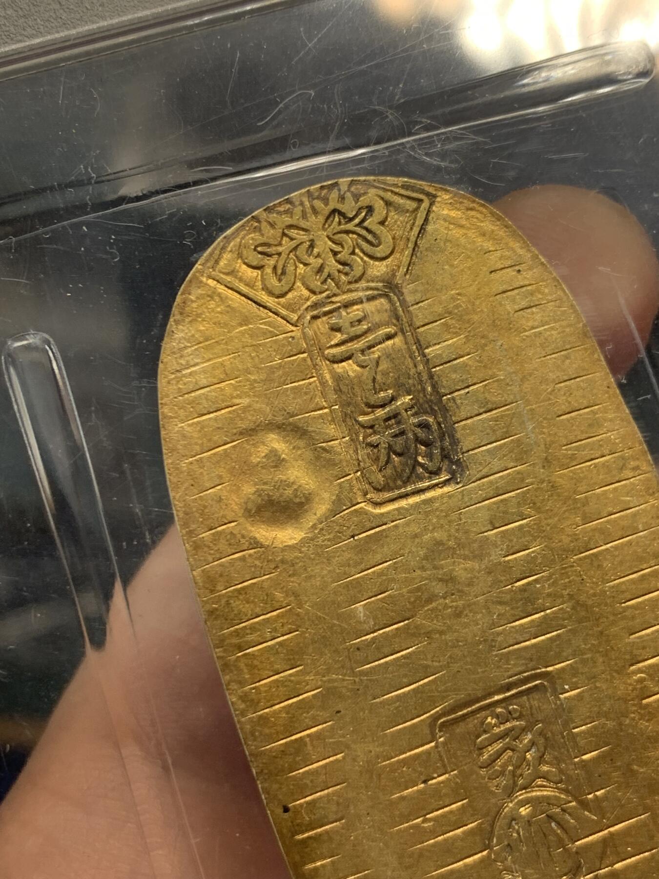 《竞宝斋》立夏专场特拍 （第2-1场）全场顺丰包邮 265场 PCGS AU53 日本文政一两判金 日本幕府时期货币，结束了日本市场上流通货币混乱的局面。文政比后期的天保重些