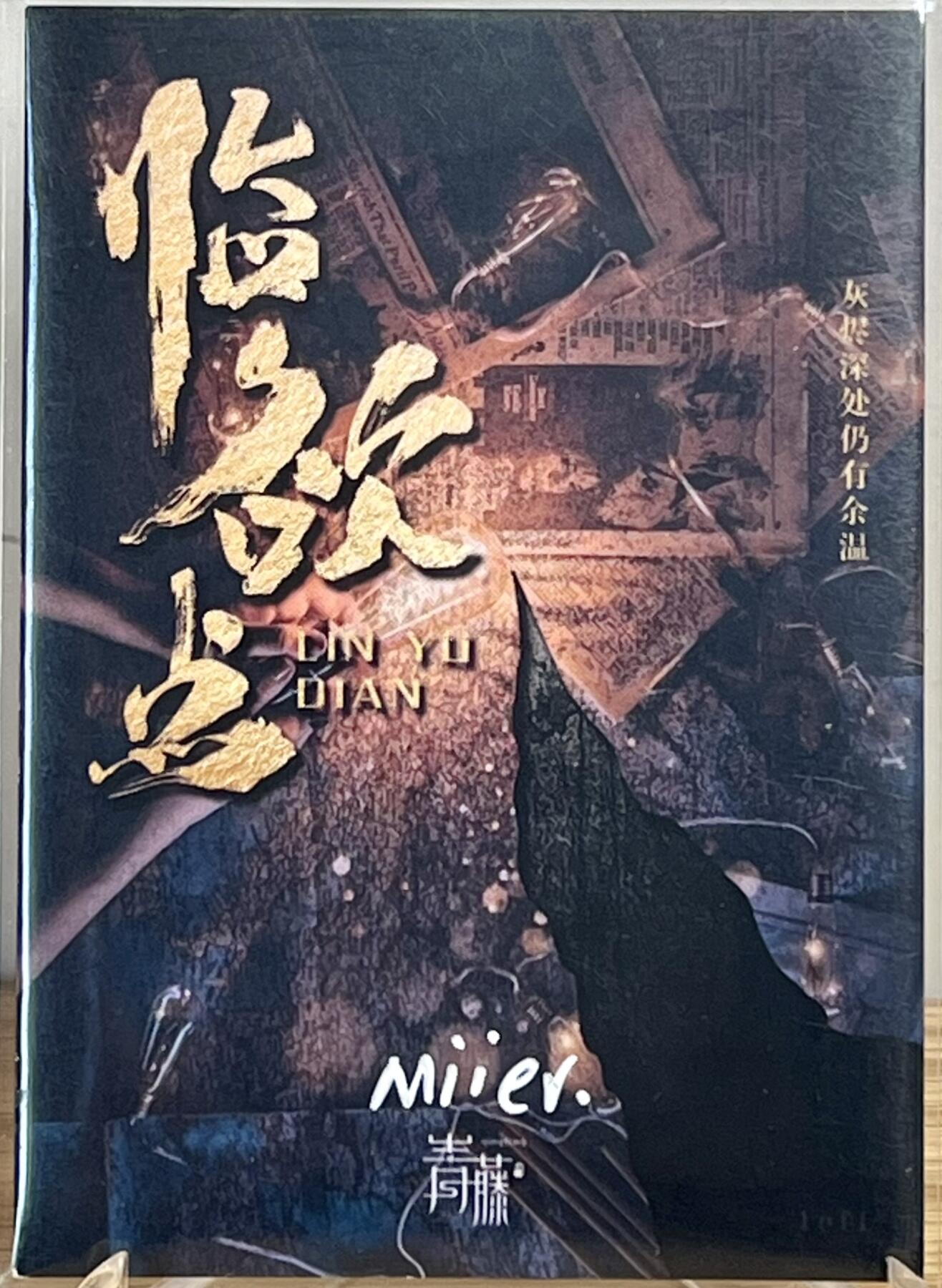 白泽拍卖卡牌专场第1期 2024 青藤 miier手绘卡 黑龙