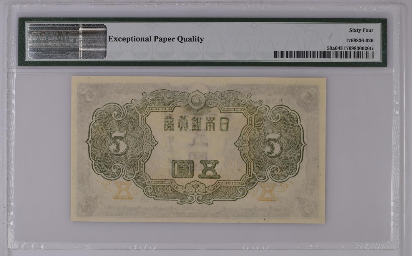 收藏联盟Quantum Auction 第343期拍卖  日本ND (1943)年5元豹子号888 PMG64E 号码无47