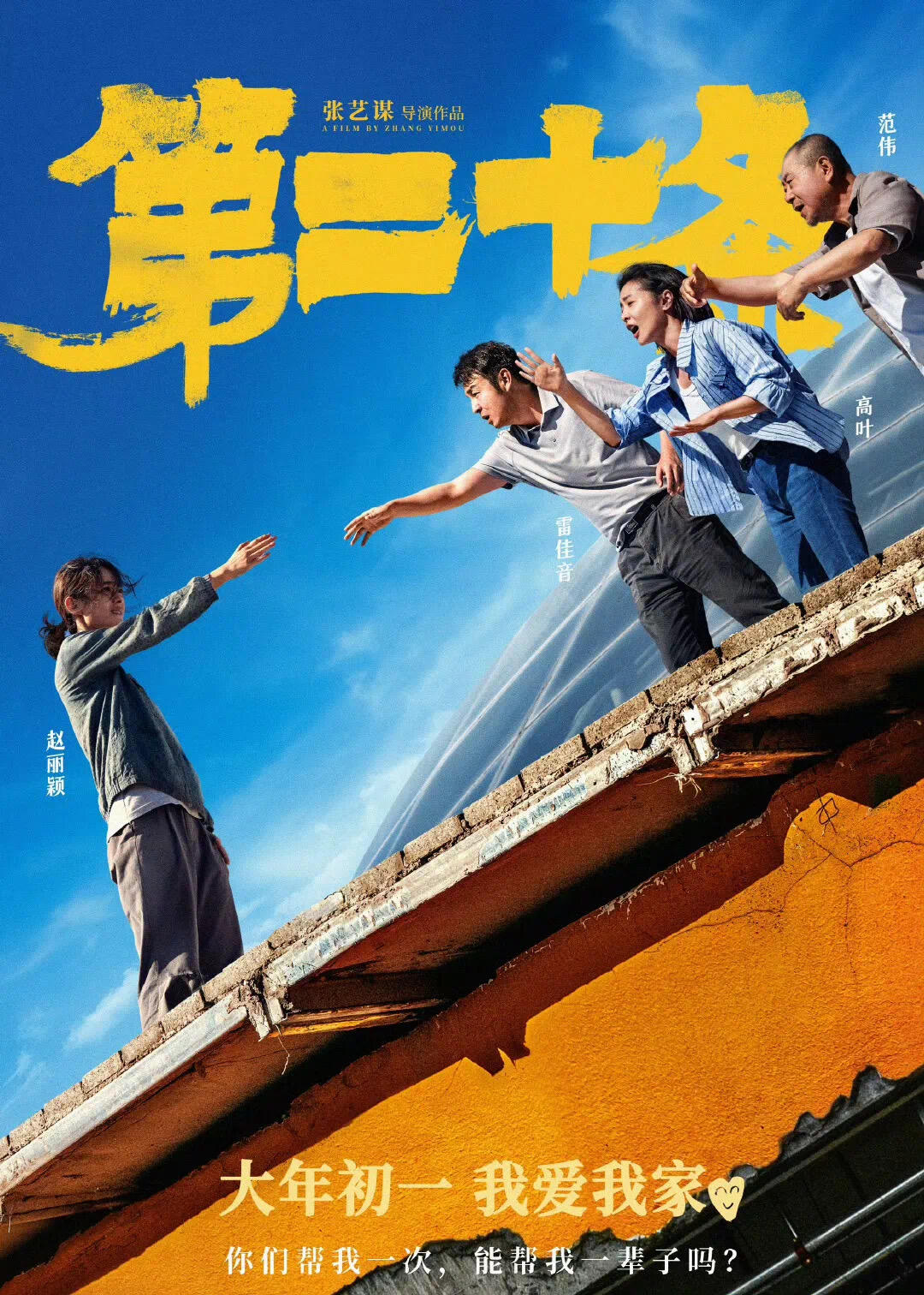 零元拍：《第二十条》荣获第37届中国电影金鸡奖最佳故事片奖，雷佳音则获得最佳男主角奖[强]雷佳音亲笔签名电影 IMAX 原版海报，尺寸： 285×420MM。