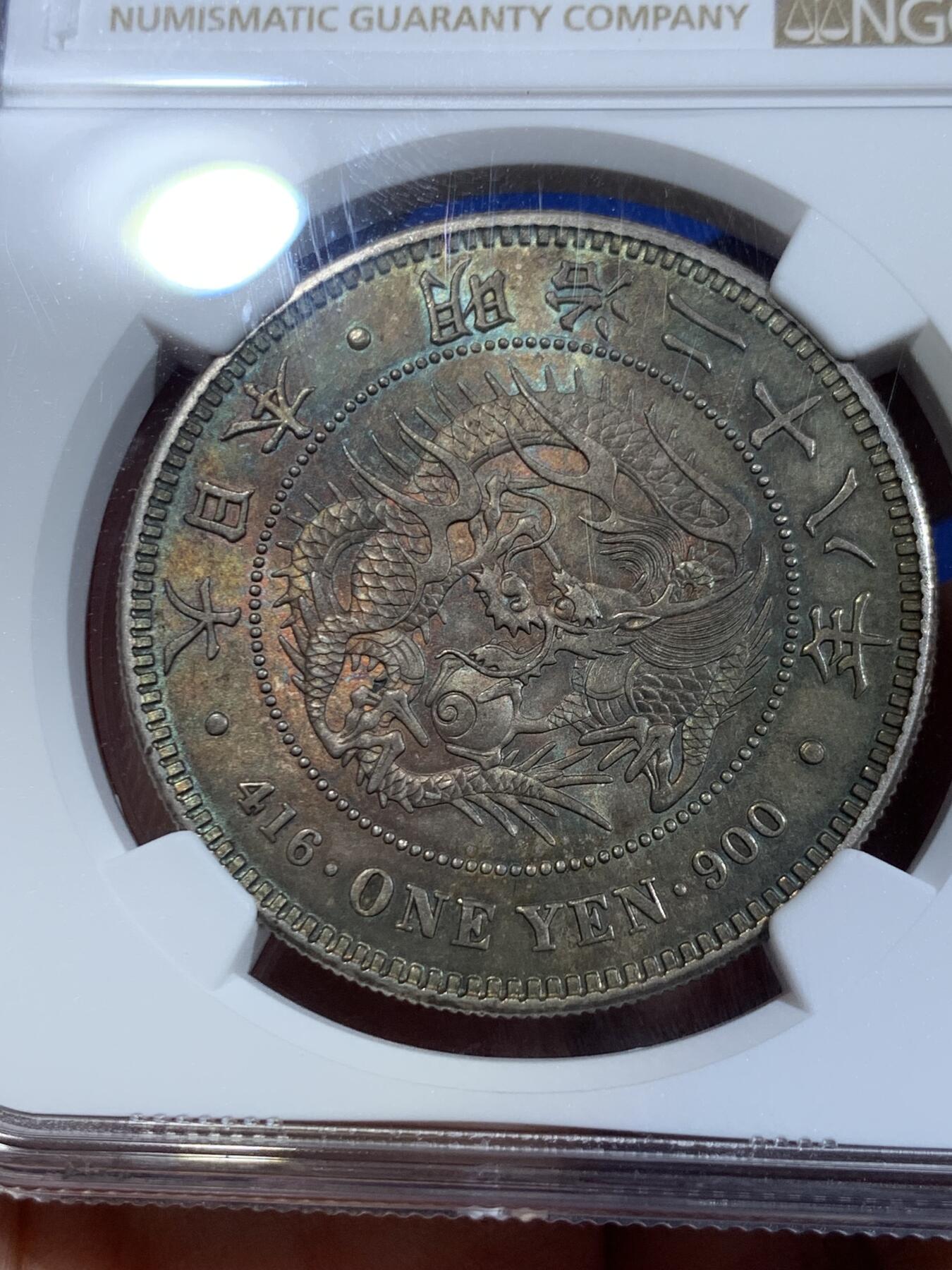 《竞宝斋》立夏专场特拍 （第2-1场）全场顺丰包邮 265场 NGC MS62 日本1895 明治28年 日龙壹圆银币 底板状态非常 整体低评