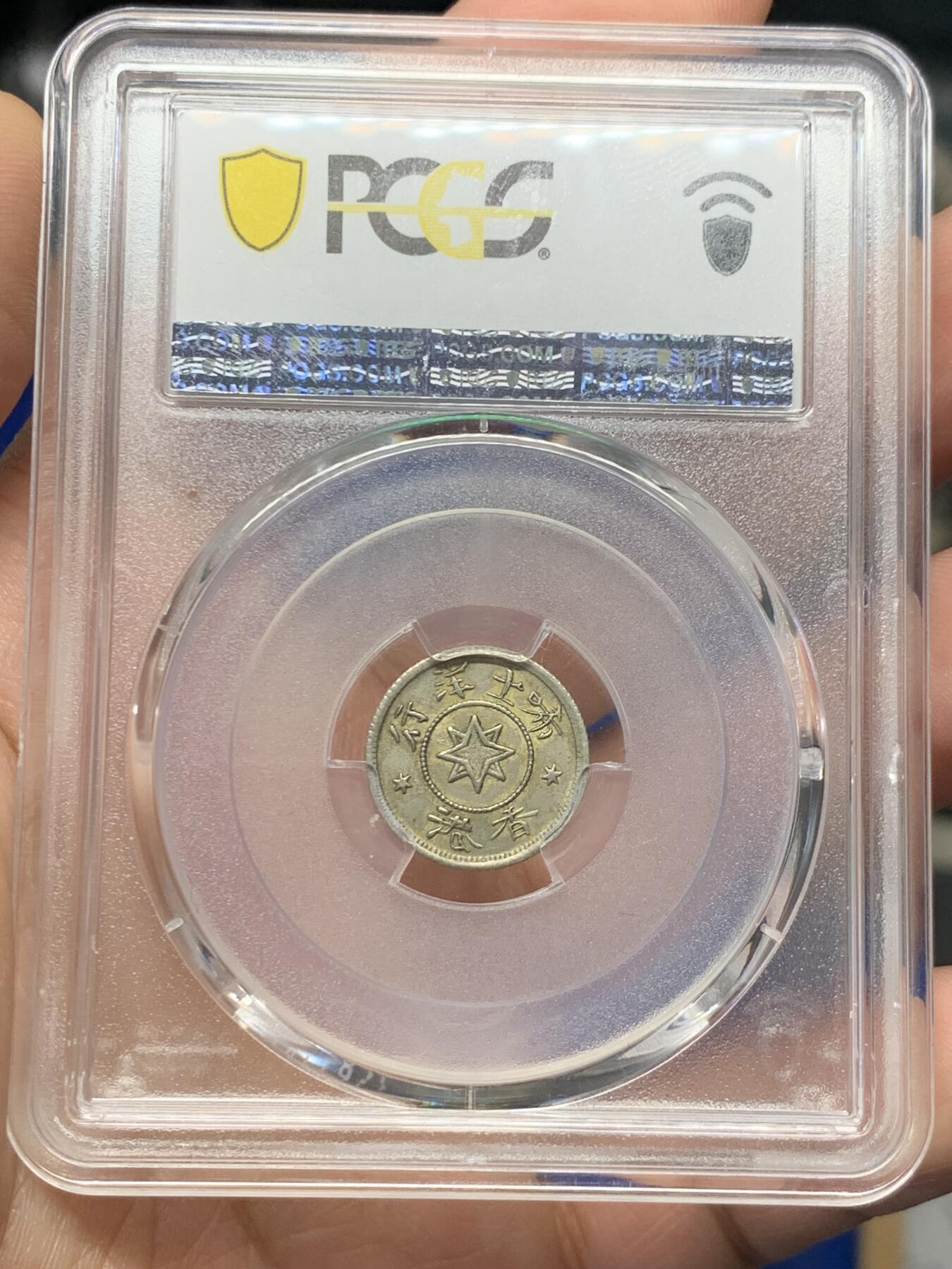 《竞宝斋》立夏专场特拍 （第2-1场）全场顺丰包邮 265场 PCGS AU58 香港唏士洋行小山羊代币五分