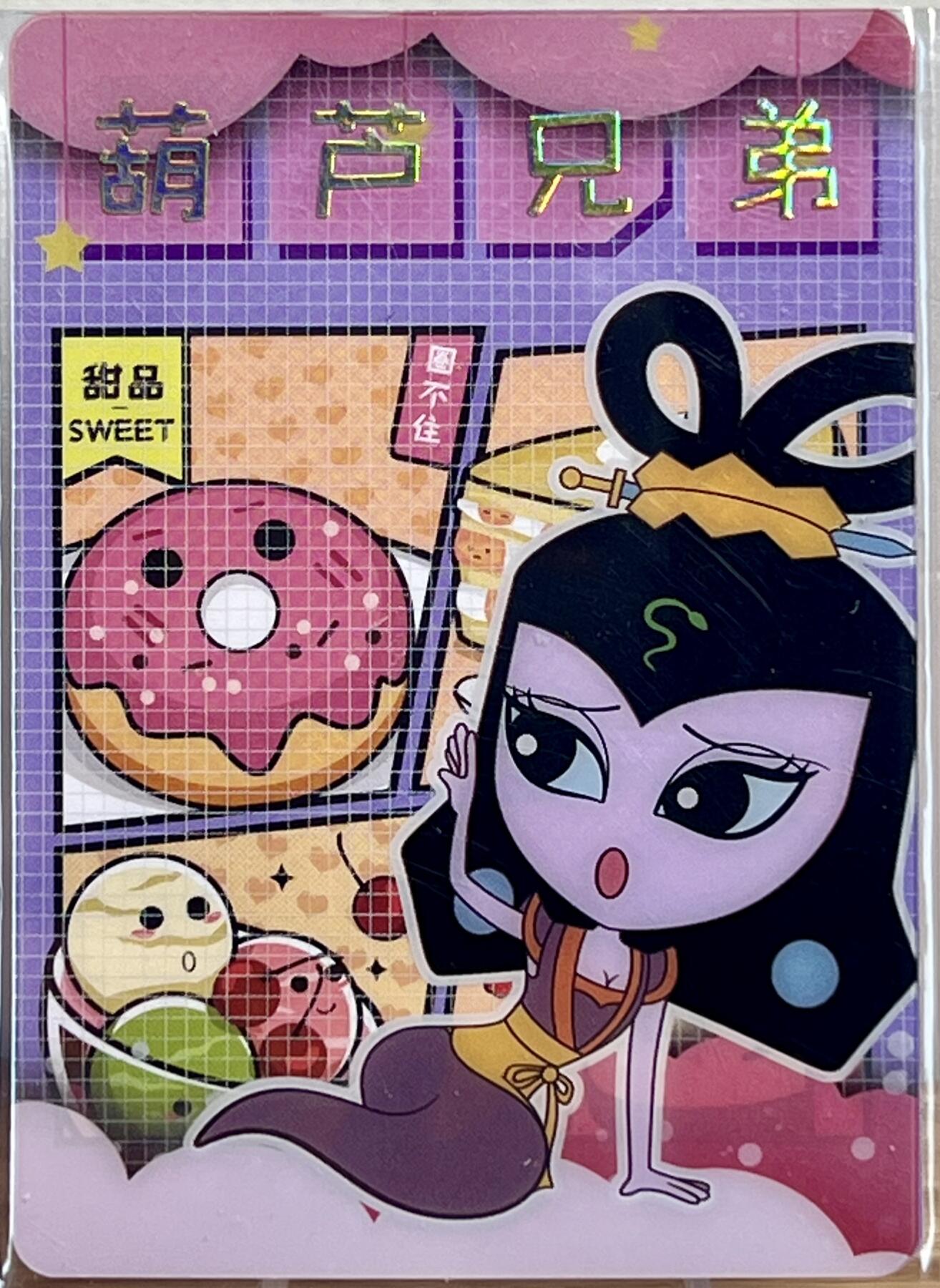 白泽拍卖卡牌专场第1期 2023 卡星时代 葫芦兄弟 W09，W10 蛇精蝎子精双拼特卡 卡夹封装