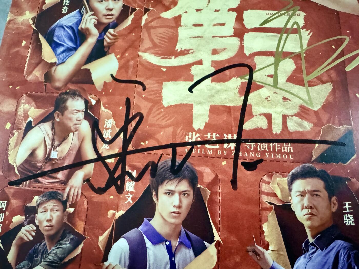 零元拍：大嫂：高叶（剧中女检察官）和雷佳音（男主韩明）二人亲笔签名张艺谋导演作品《第二十条》电影海报，293/418MM。