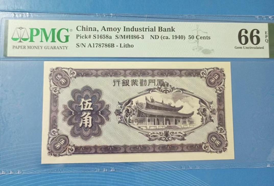 Chase Auction 第29期 - - 邮票、银币、外钞、民国钞和人民币混合场！（持续更新中） 厦门劝业银行伍角PMG66E，A178786起拍价：188