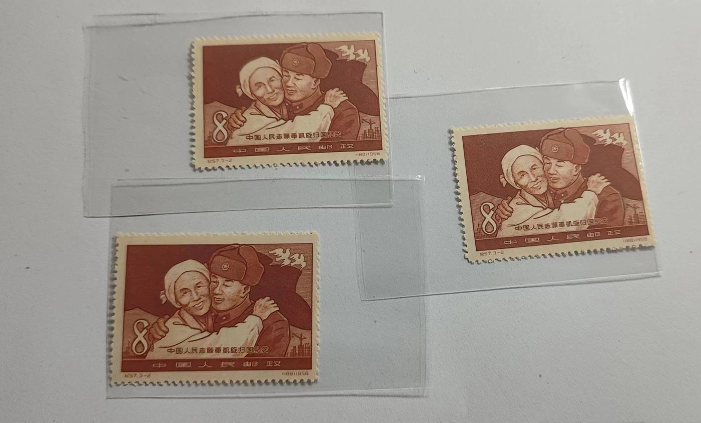Chase Auction 第29期 - - 邮票、银币、外钞、民国钞和人民币混合场！（持续更新中） 纪念57《中国人民志愿军凯旋归国纪念》邮票，3-2散票3枚，全新全品