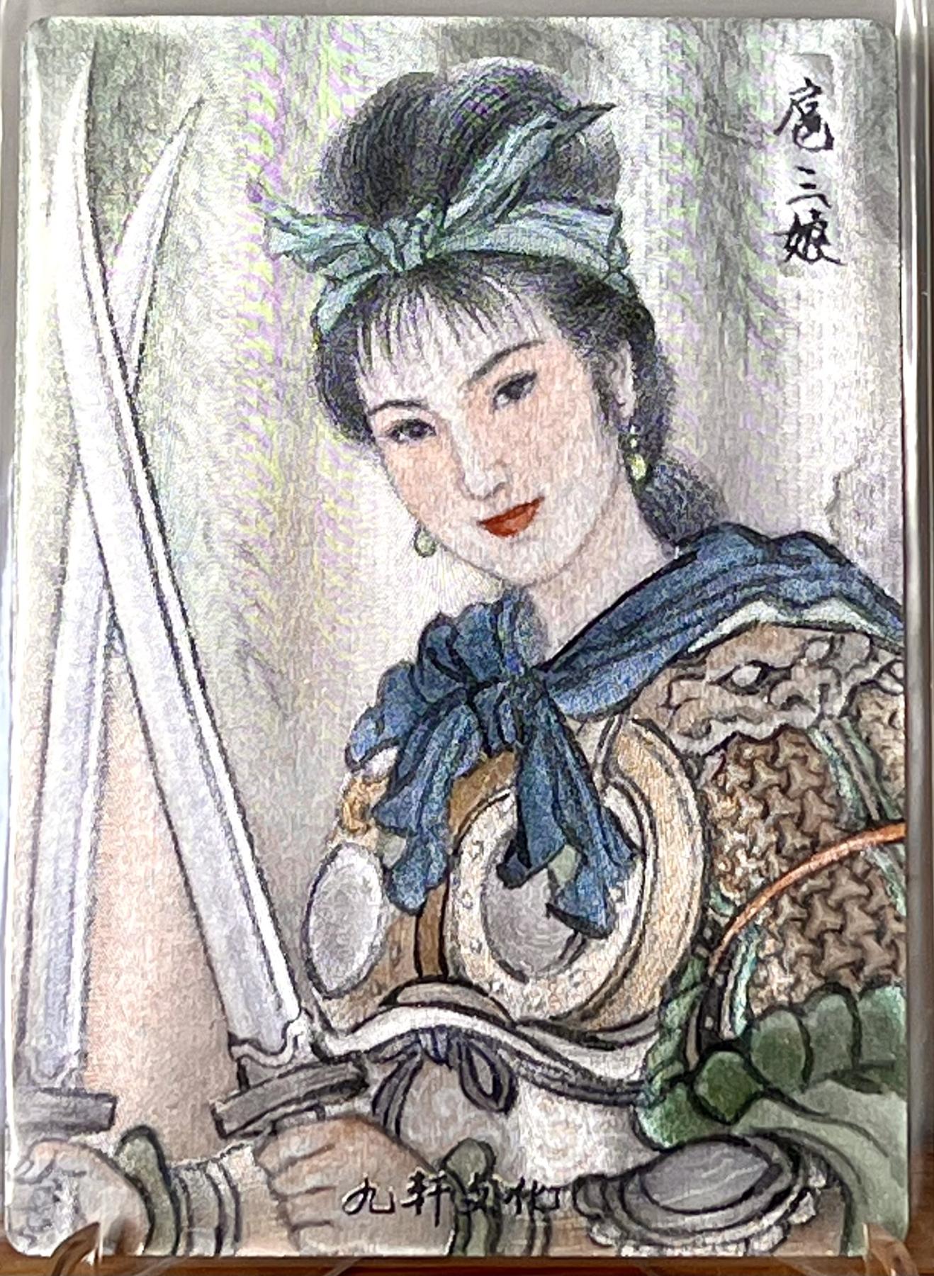 白泽拍卖卡牌专场第1期 2024 九轩文化 十大最美三娘小福袋大全套11张