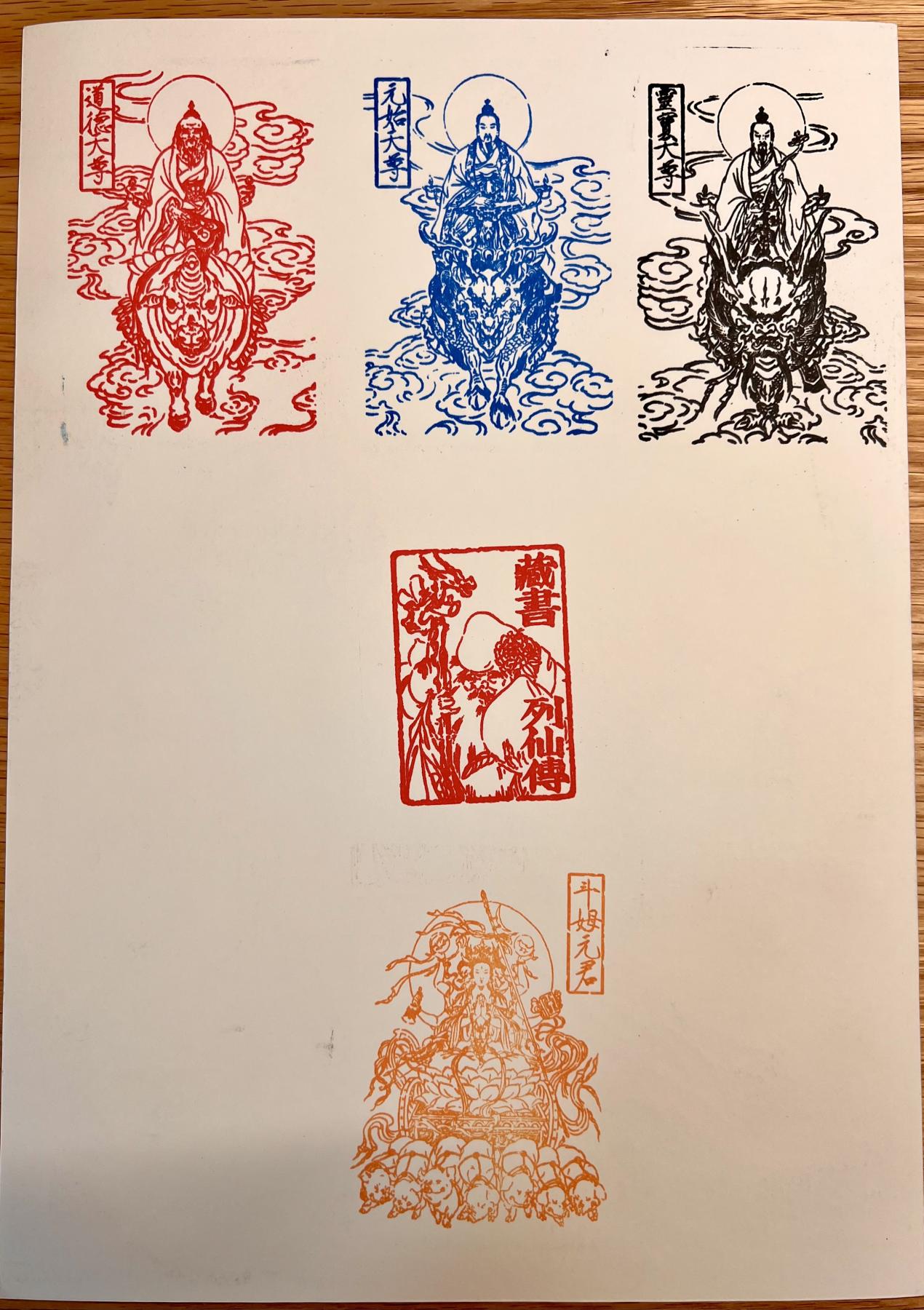 白泽拍卖卡牌专场第1期 2024 彫仙亲签A4版画三幅 背面列仙传印章 湘云眠芍，铁扇公主 玉面公主