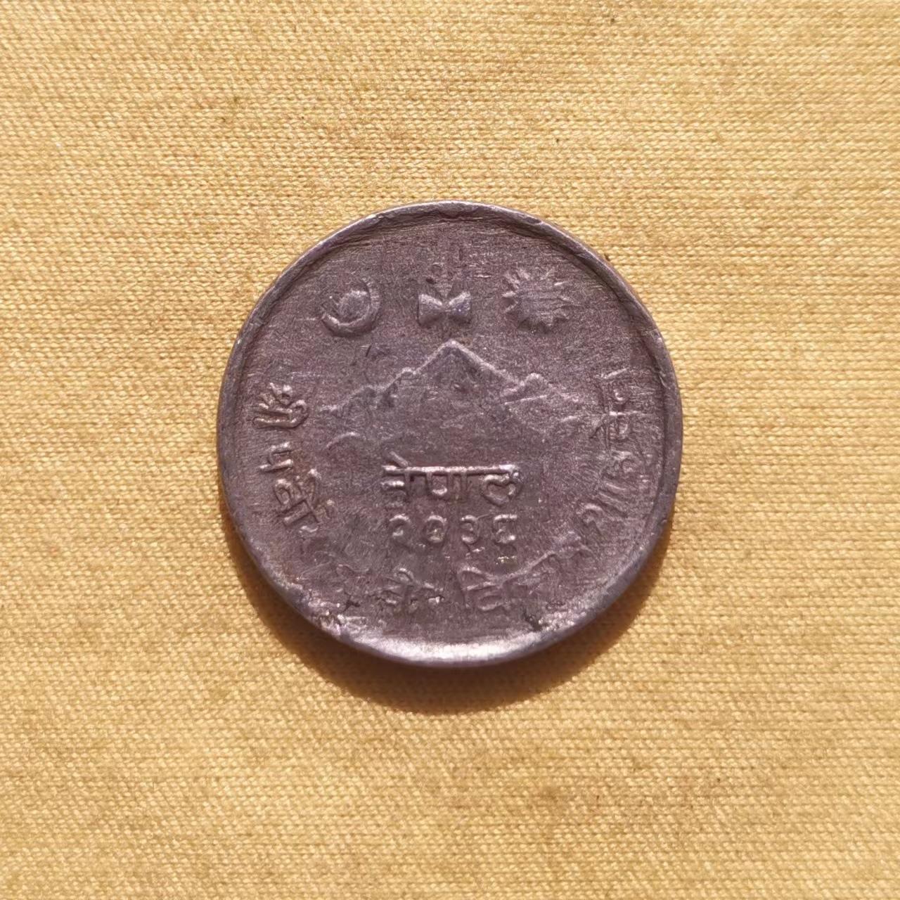 【易洋钱喜】第58场 外国硬币专场，本场满88元包邮，本店在第59场之后不再上架 1977年  尼泊尔5派莎