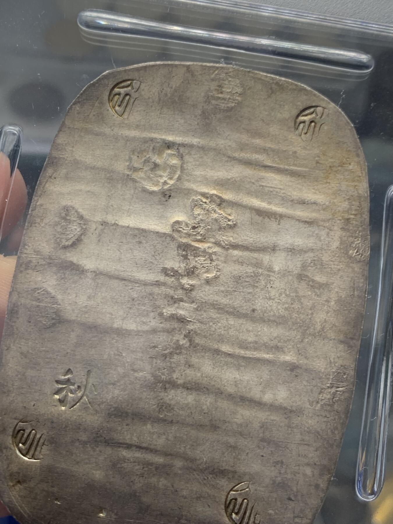 《竞宝斋》立夏专场特拍 （第2-1场）全场顺丰包邮 265场 PCGS MS61 日本秋田大判九匁二分 包浆不错 锤纹完整 重量足磨损少 61有些低评了