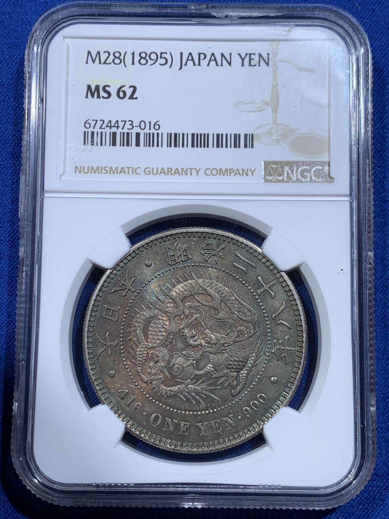 《竞宝斋》立夏专场特拍 （第2-1场）全场顺丰包邮 265场 NGC MS62 日本1895 明治28年 日龙壹圆银币 底板状态非常 整体低评