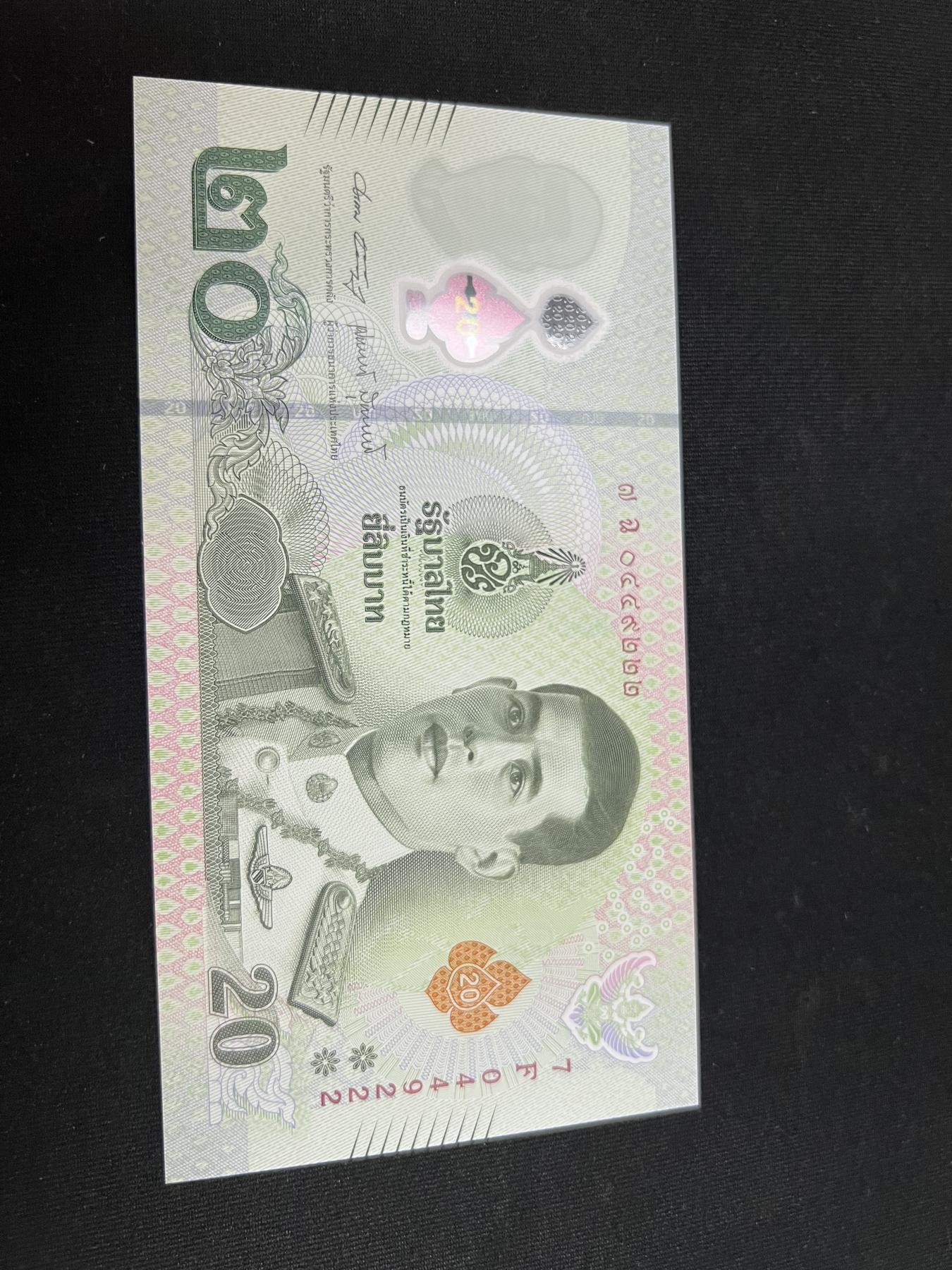 泰国20泰铢（塑料钞）全新UNC 20泰铢（塑料钞）7F0449222全新UNC
