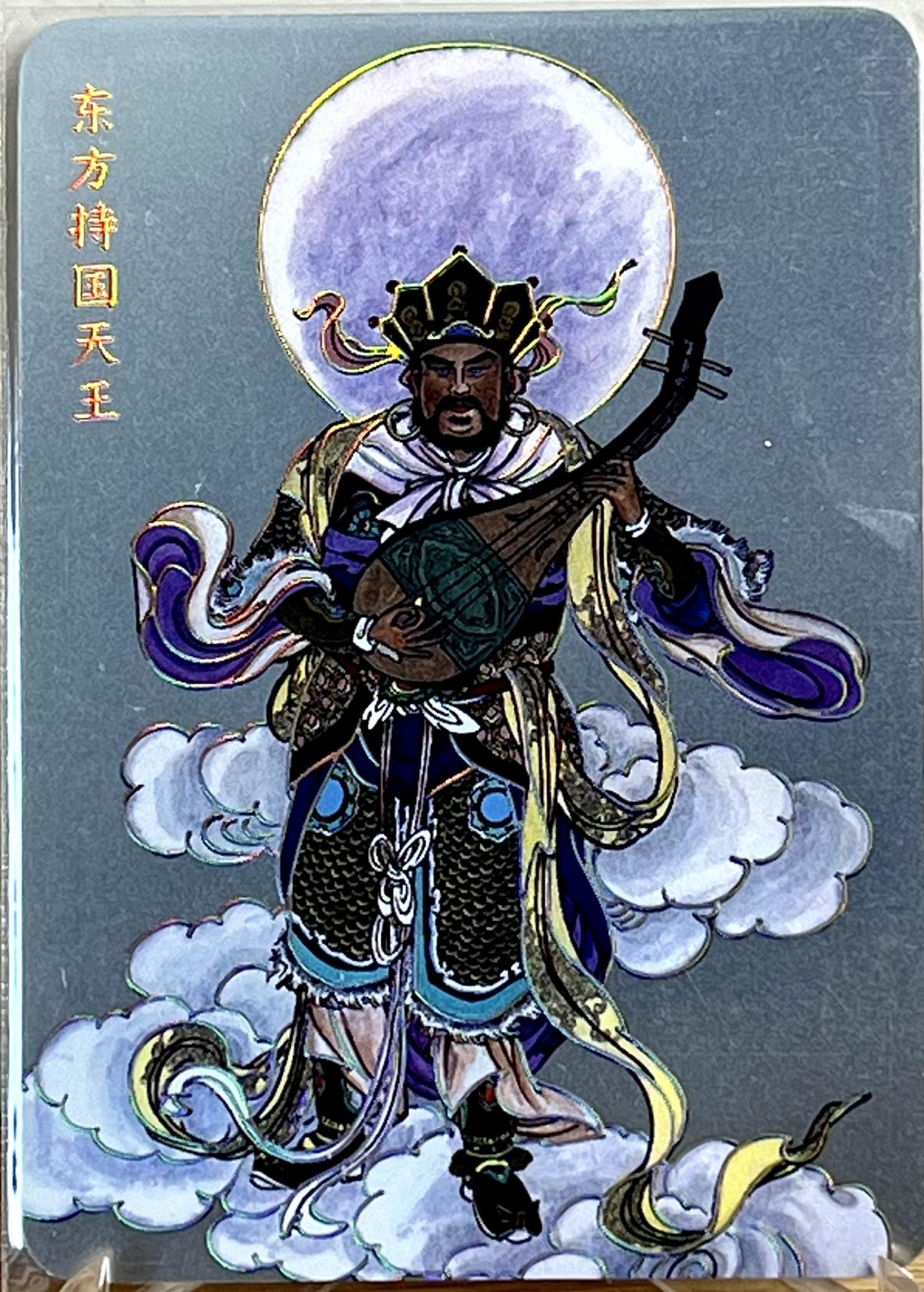 白泽拍卖卡牌专场第1期 2023 启读文化 姚柏护法神 四大天王1克银卡一套，225/300