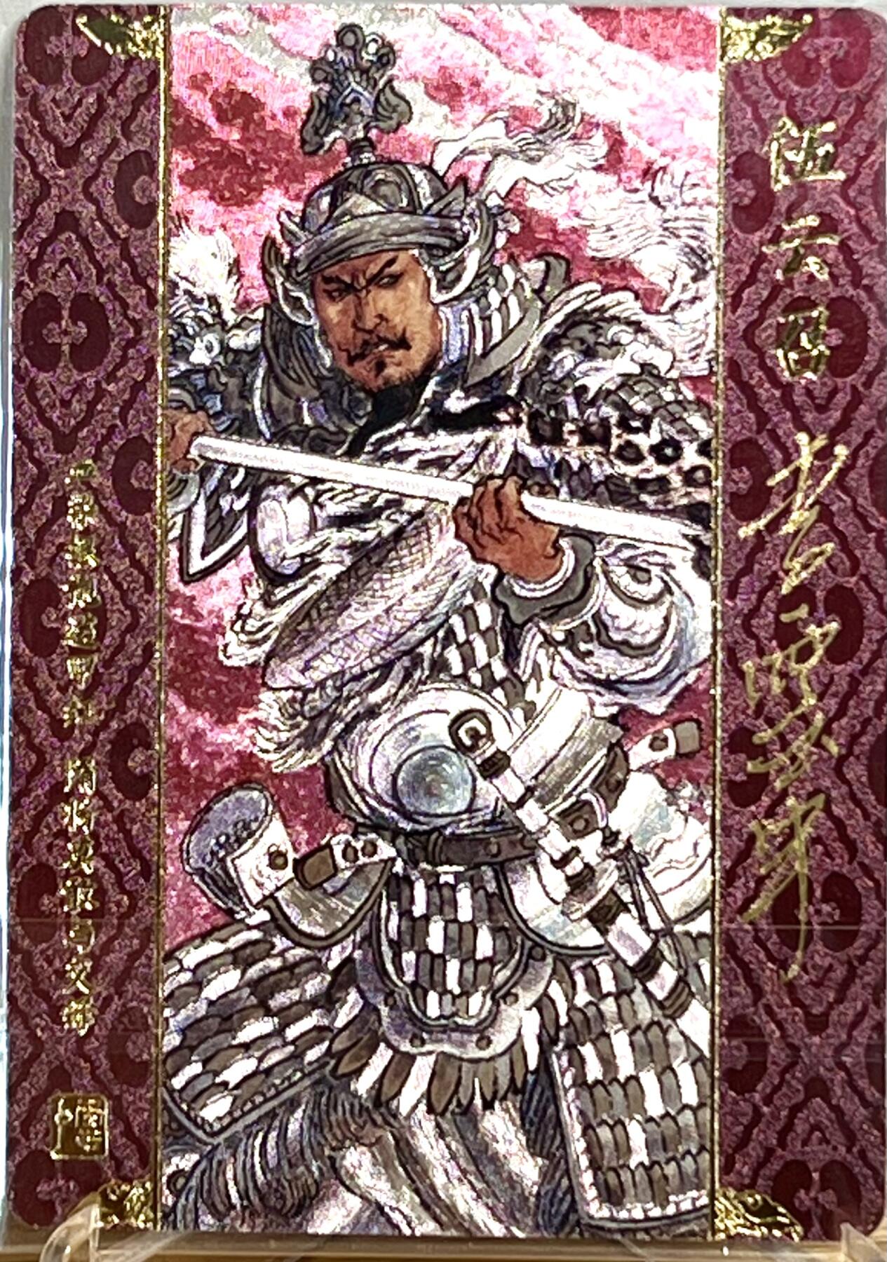 白泽拍卖卡牌专场第1期 2023 人文社 隋唐华章 伍云召 李云中亲签 粗闪 卡夹封装