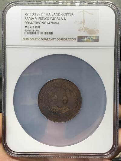 NGC MS63BN  暹罗1891年王室金名碑大铜章 47mm大规格 正面两位王子身穿暹罗古服 背面盾徽 铜章版本极为难得