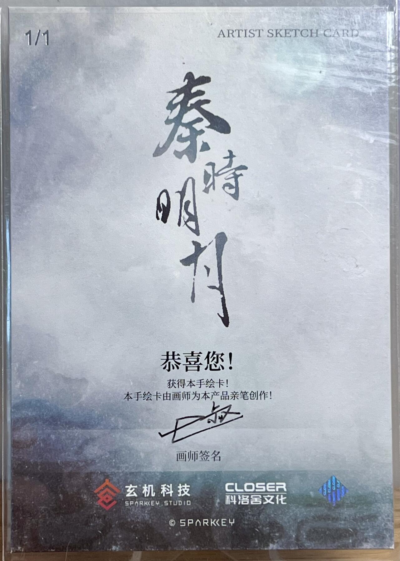 白泽拍卖卡牌专场第1期 2023 玄机科技 秦时明月手绘大卡 盖聂 七叔亲签 卡夹封装