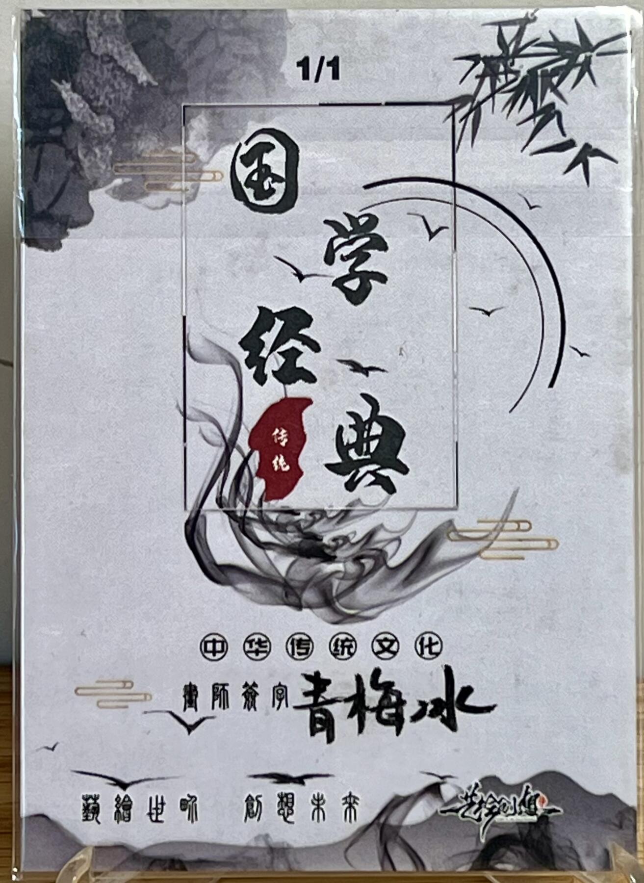白泽拍卖卡牌专场第1期 2024 艺绘创想 青梅冰手绘卡 猪八戒 1/1