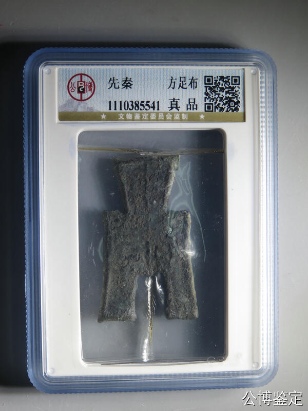 方足布