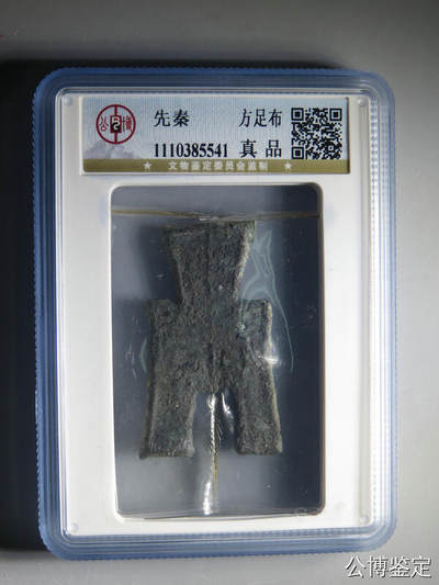 方足布 - 方足布