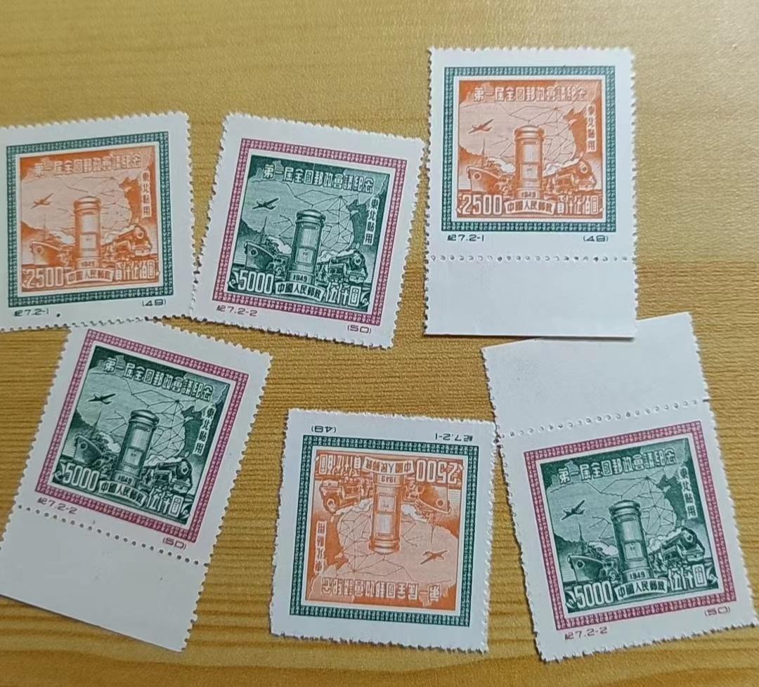Chase Auction 第29期 - - 邮票、银币、外钞、民国钞和人民币混合场！（持续更新中） 纪7邮政东贴再版新全，收藏级品相，全品可评级，正宗的版撕全品，老纪特精品，藏家首选，一共六张