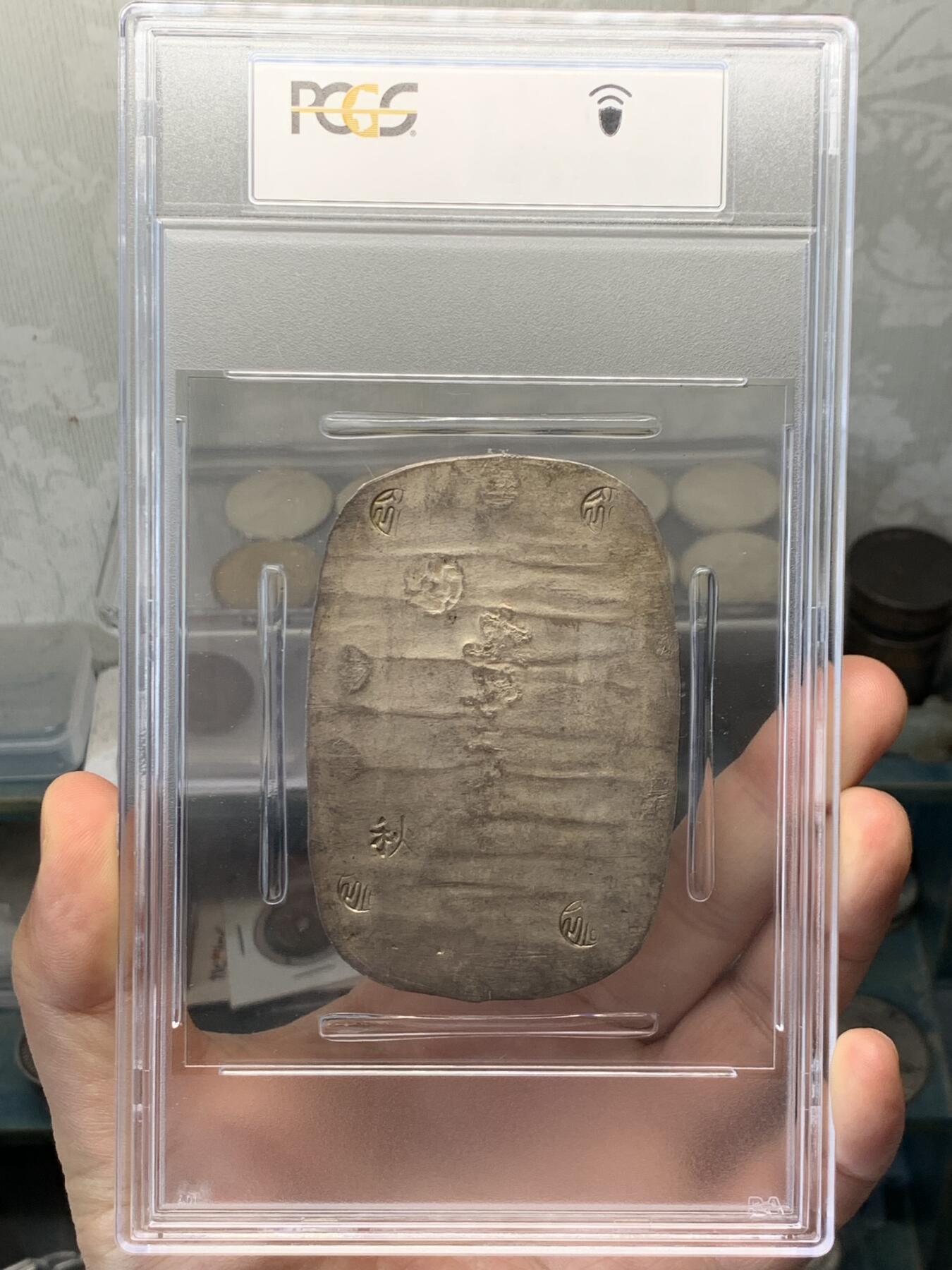 《竞宝斋》立夏专场特拍 （第2-1场）全场顺丰包邮 265场 PCGS MS61 日本秋田大判九匁二分 包浆不错 锤纹完整 重量足磨损少 61有些低评了