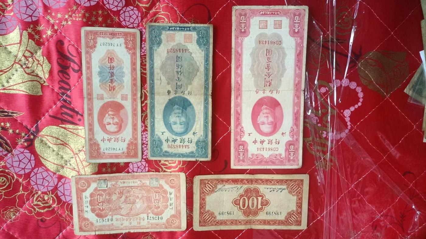 民国纸币