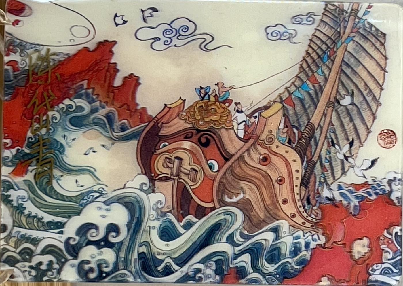 白泽拍卖卡牌专场第1期 2023 那么有名文化 镜花缘 唐敖出海3D卡 陈岱青亲签