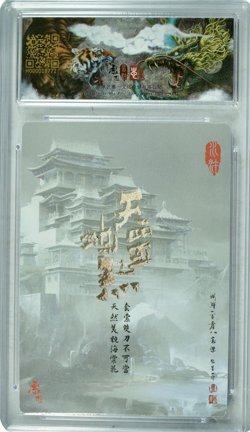 白泽拍卖卡牌专场第1期 2023 承匠 热血丰碑水浒 一丈青扈三娘（青，紫，盔）一套 张墨一亲签 粗闪 保粹评级 10AUTO