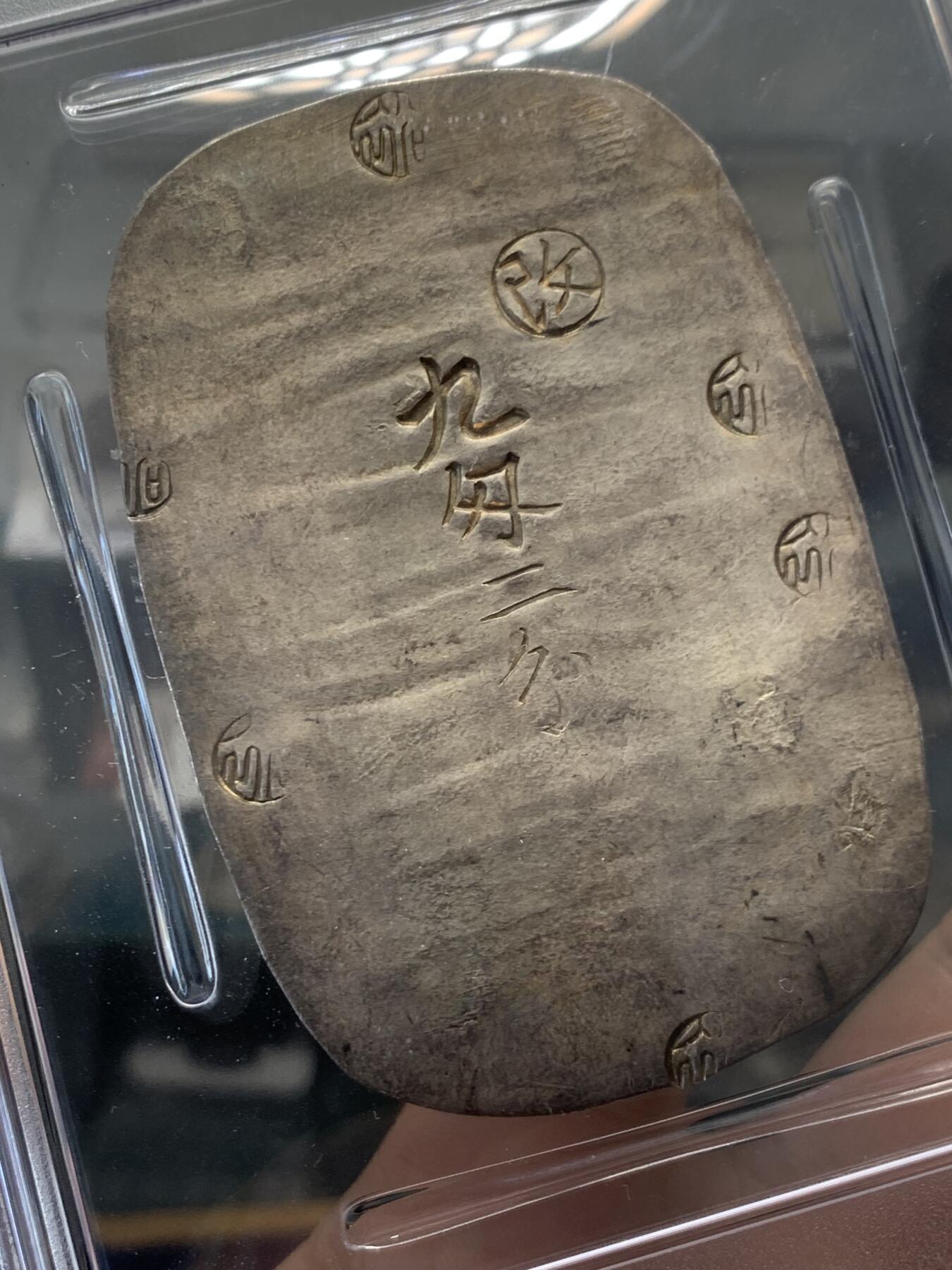 《竞宝斋》立夏专场特拍 （第2-1场）全场顺丰包邮 265场 PCGS MS61 日本秋田大判九匁二分 包浆不错 锤纹完整 重量足磨损少 61有些低评了