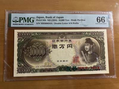 Chase Auction 第29期 - - 邮票、银币、外钞、民国钞和人民币混合场！（持续更新中） - 1958年日本10000日元，PMG66，圣德太子！