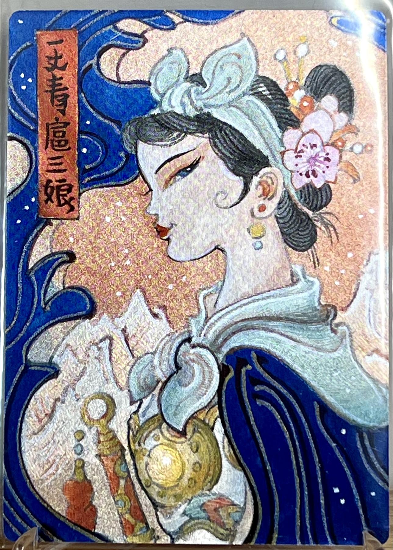 白泽拍卖卡牌专场第1期 2024 九轩文化 十大最美三娘小福袋大全套11张