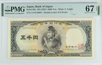 收藏联盟Quantum Auction 第343期拍卖  - 日本ND (1957)年5000日元 PMG67 圣德太子