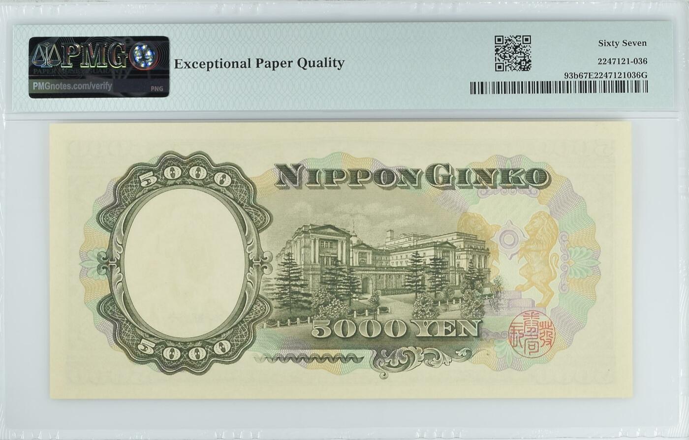 收藏联盟Quantum Auction 第343期拍卖  日本ND (1957)年5000日元 PMG67 圣德太子