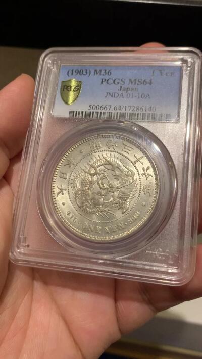 《竞宝斋》立夏专场特拍 （第2-1场）全场顺丰包邮 265场 PCGS MS64 明治三十六年1903日本龙洋 卷拆原光 顶级品相