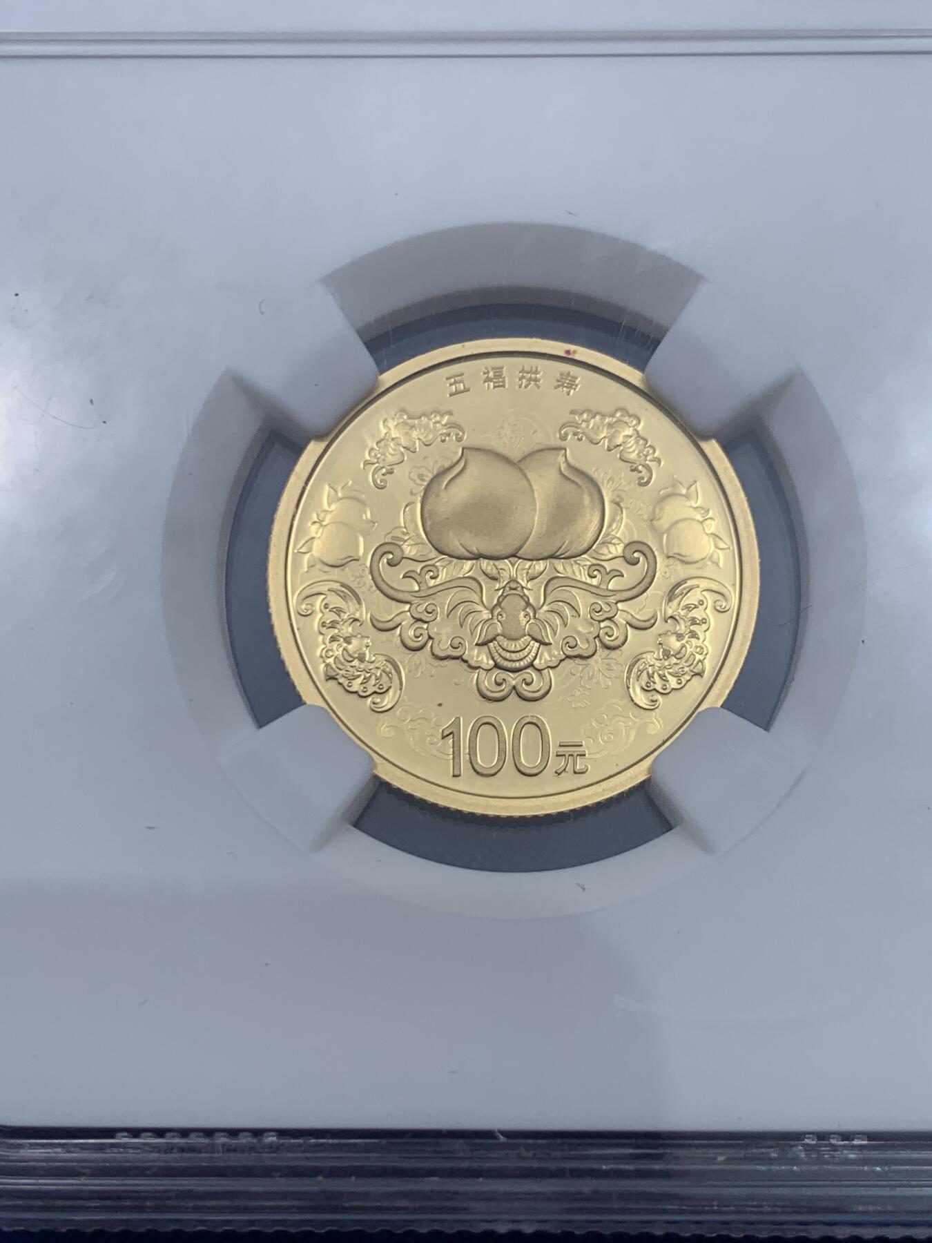 《竞宝斋》立夏专场特拍 （第2-1场）全场顺丰包邮 265场 NGC PF70UC 中国 2015 吉祥文化 五福拱寿 100元金币 7.776克 999金 满分