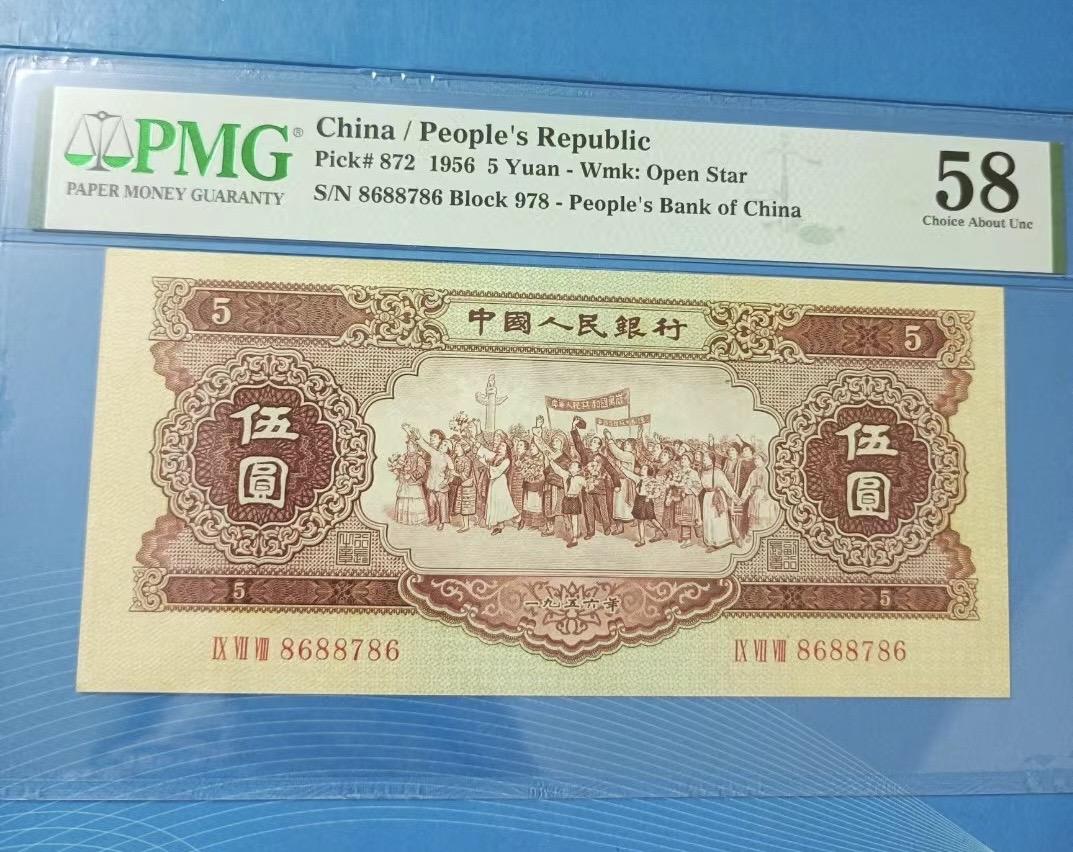 Chase Auction 第29期 - - 邮票、银币、外钞、民国钞和人民币混合场！（持续更新中） 黄伍元数三足尺PMG58、978一8688786起拍价：1500元