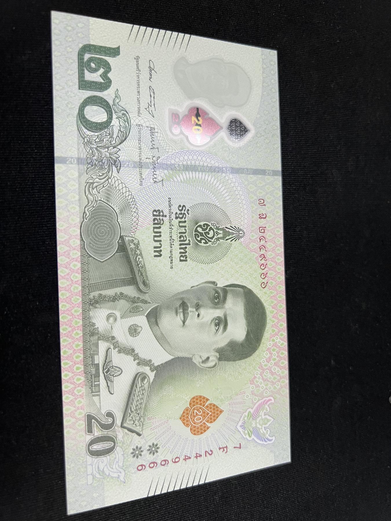 泰国20泰铢（塑料钞）全新UNC 20泰铢（塑料钞）7F2449666全新UNC