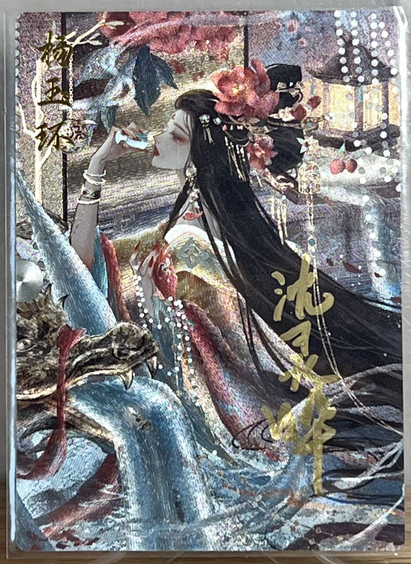 白泽拍卖卡牌专场第1期 2024 卡德曼 中福卡博会 武韵红颜 武则天 杨玉环 沈灵晔亲签二张 粗闪 卡夹封装