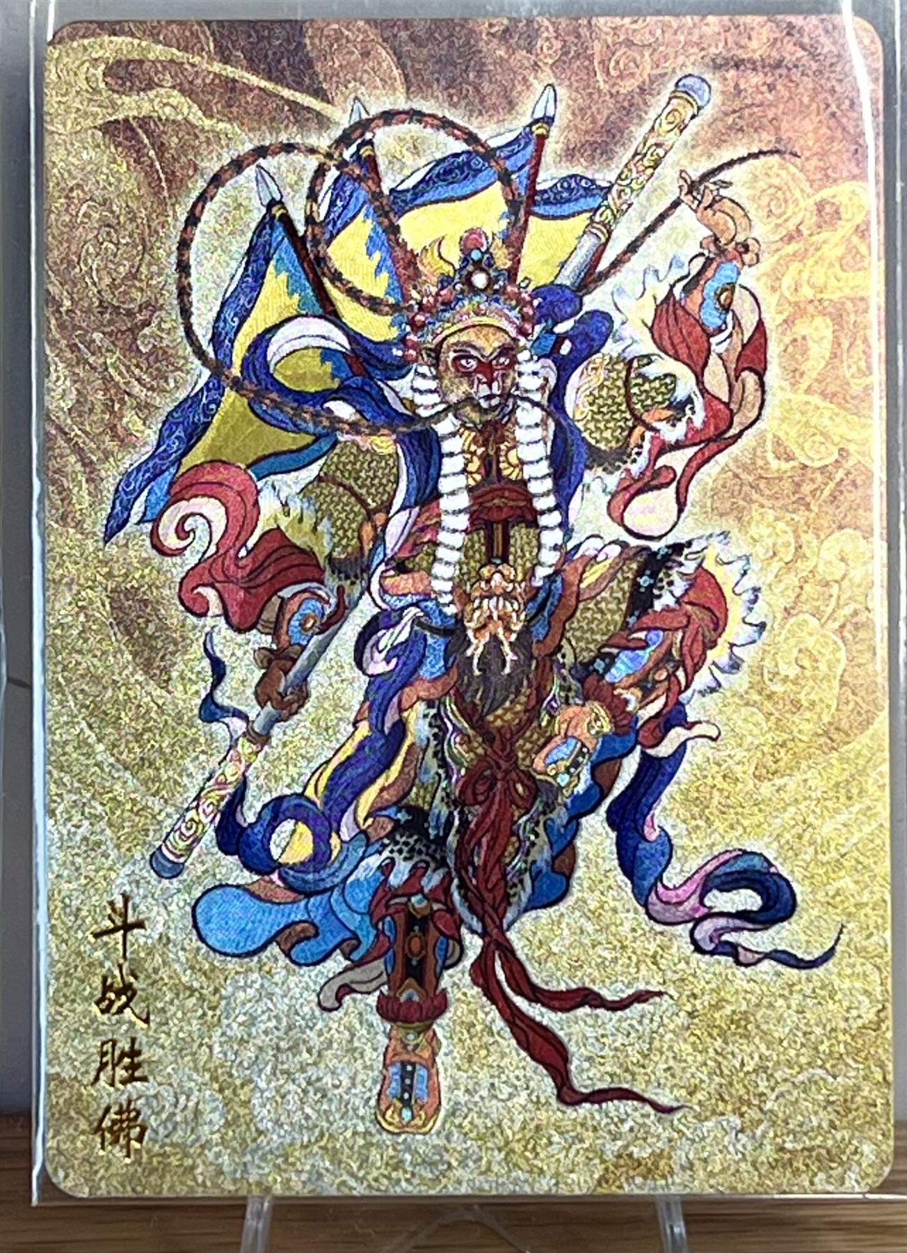 白泽拍卖卡牌专场第1期 2023 友米文化 封神英雄榜特卡 大圣偷桃（訾文大名亲签） 斗战胜佛（訾文大名亲签） 齐天大圣（六小龄童印签） 粗闪 卡夹封装