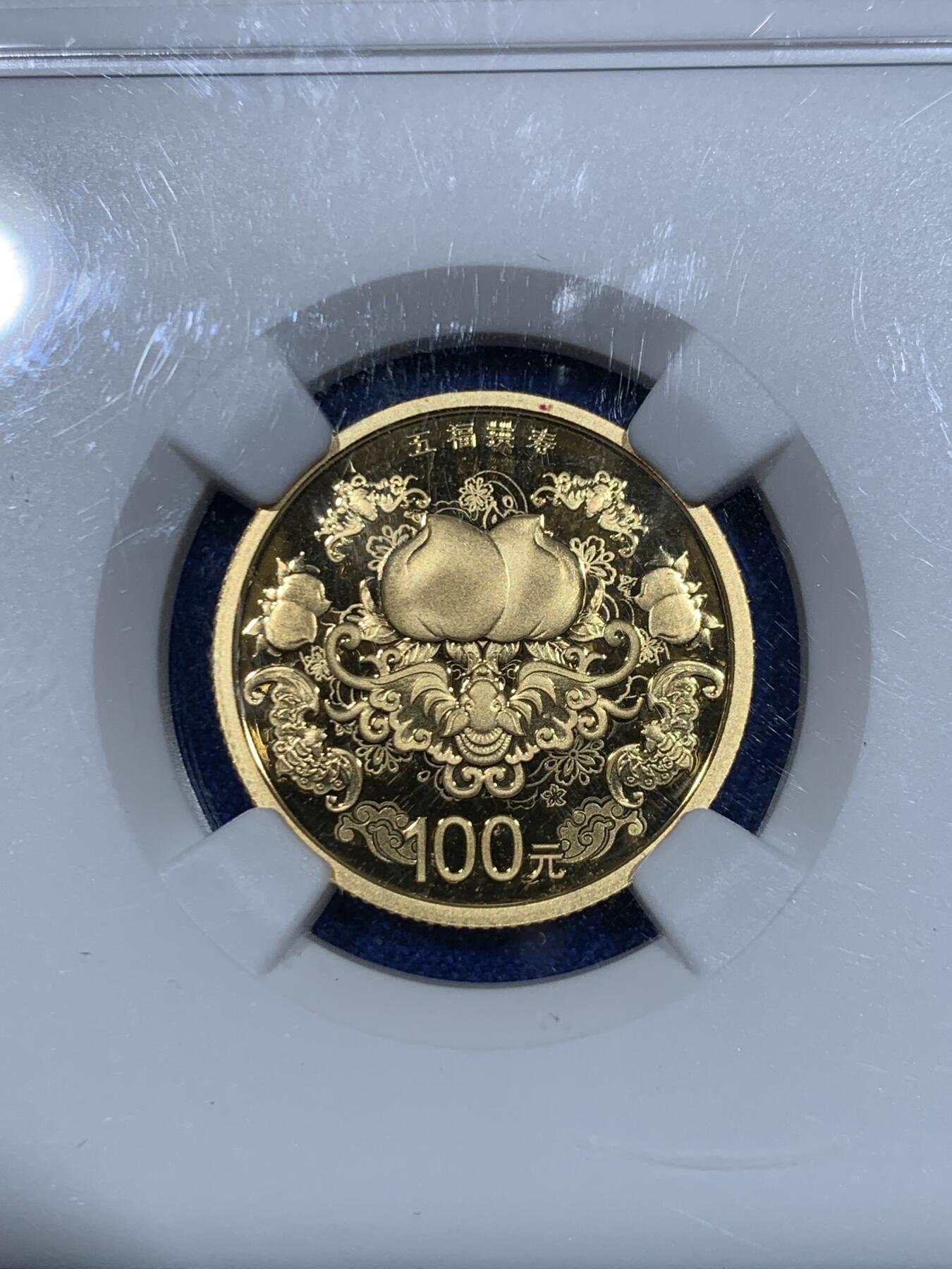 《竞宝斋》立夏专场特拍 （第2-1场）全场顺丰包邮 265场 NGC PF70UC 中国 2015 吉祥文化 五福拱寿 100元金币 7.776克 999金 满分