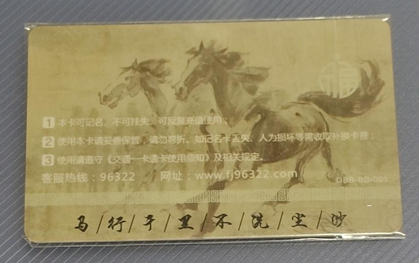 福建交联卡：卡展马