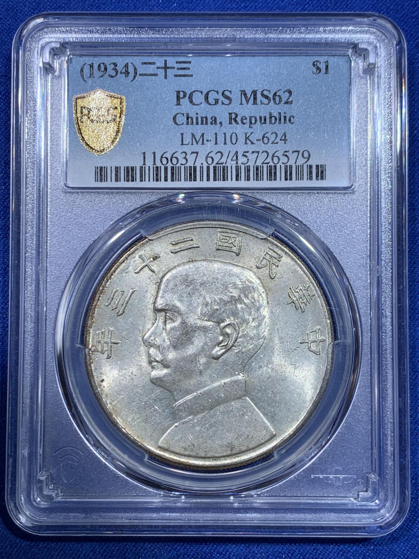 《竞宝斋》立夏专场特拍 （第2-1场）全场顺丰包邮 265场 PCGS MS62 孙像船洋壹元 黄油彩 23年原铸中央版 非台湾回流版 原铸好品较少