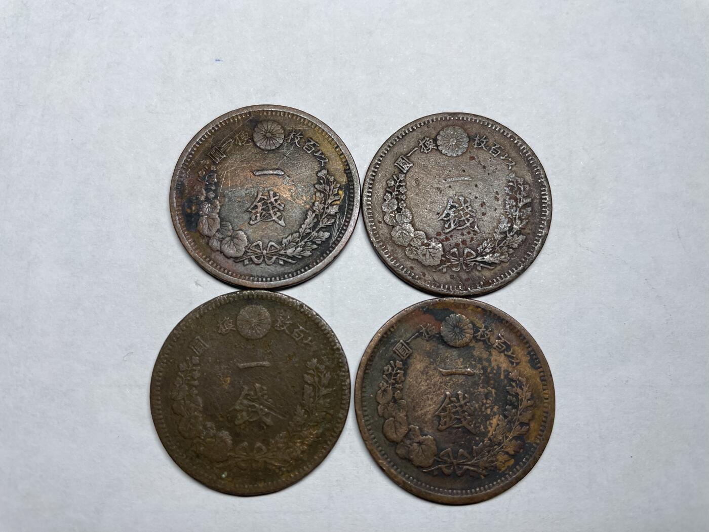 2024年集古藏今外币拍卖第六期-第1场—（总第51拍） 日本龙一钱四枚