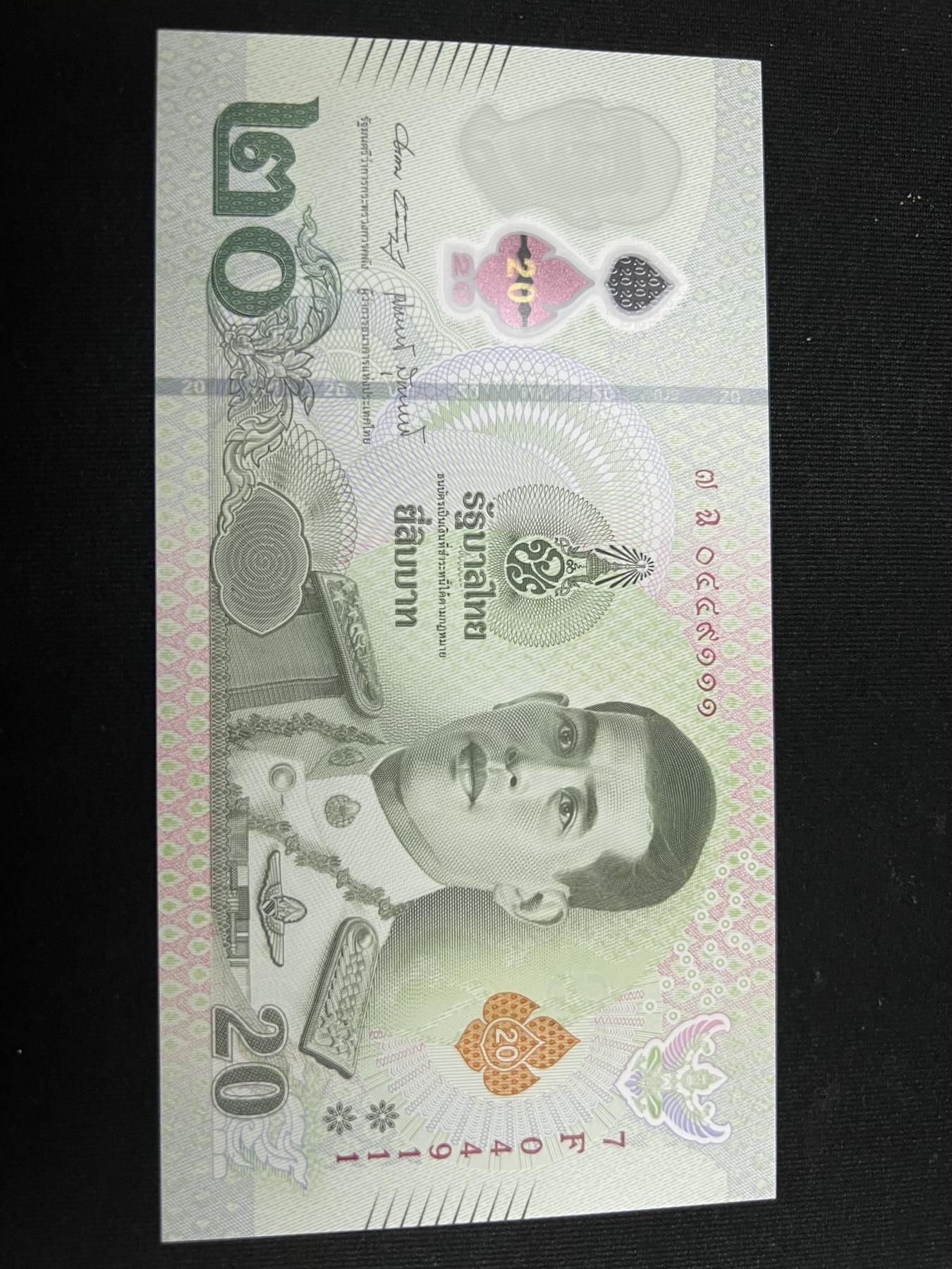 泰国20泰铢（塑料钞）全新UNC 20泰铢（塑料钞）7F0449111全新UNC