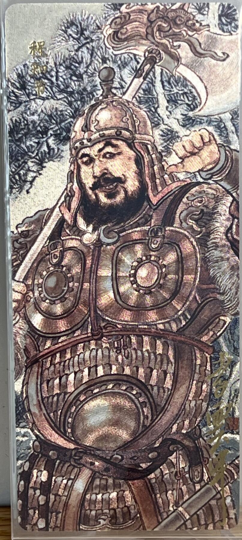 白泽拍卖卡牌专场第1期 2023 人文社 隋唐华章 程知节 李云中亲签 粗闪 卡夹封装