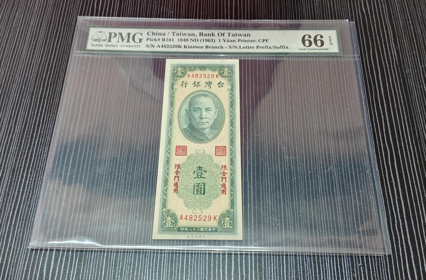 Chase Auction 第29期 - - 邮票、银币、外钞、民国钞和人民币混合场！（持续更新中） 1949年台湾1元，PMG66！