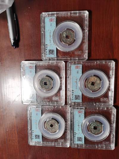利用通宝5枚，29元一枚 - 利用通宝5枚，29元一枚