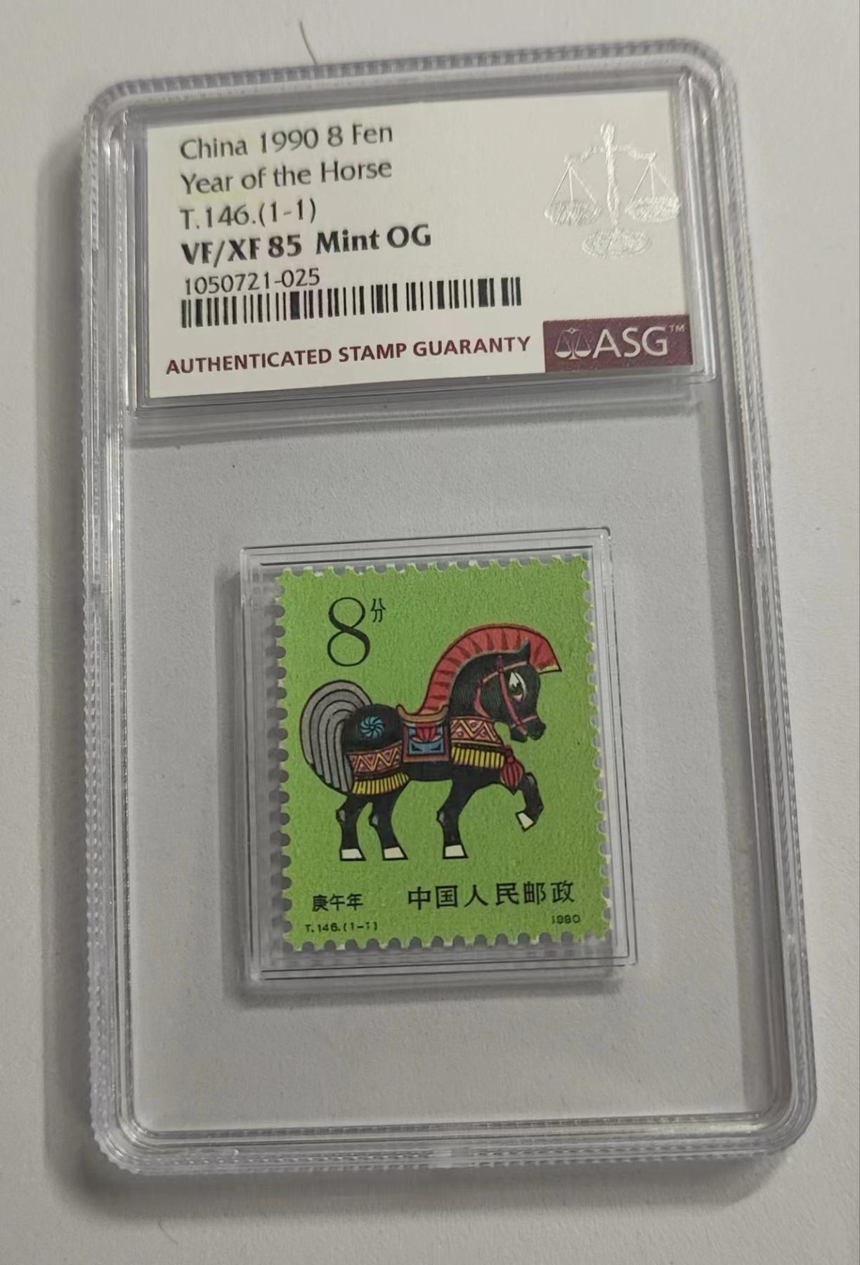 Chase Auction 第29期 - - 邮票、银币、外钞、民国钞和人民币混合场！（持续更新中） 生肖马纪念邮票评级85分